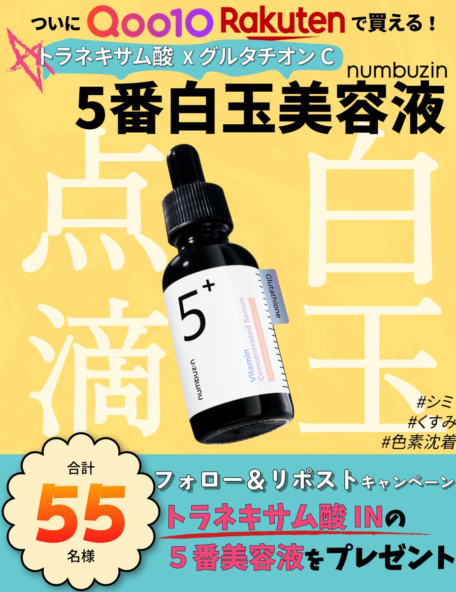 numbuzin(ãã³ããŒãºã€ã³)æ¥æ¬å
¬åŒ (@numbuzin_jp) on Twitter photo ãðãã¬ãŒã³ããã£ã³ããŒã³ðã
ãã©ãããµã é
ž40,000ppmïŒã°ã«ã¿ããªã³CïŒæåŒ·çŸçœã±ã¢ð
話é¡ã®â5çªçœççŸå®¹æ¶²âã
è²·ãåã«ã¿ããªæ³šç®ïŒð
4æ16æ¥ããQoo10ã»æ¥œå€©å
¬åŒã¹ãã¢ã§ã賌å
¥ããã ããšã
çŸçœæåããã©ãããµã é
žãé
åã®5çªçŸå®¹æ¶²ãå±ããŸãâš
ããã§ïŒ
ç¹å¥ãã£ã³ããŒã³ãéå¬ð® ãðãã¬ãŒã³ããã£ã³ããŒã³ðã
ãã©ãããµã é
ž40,000ppmïŒã°ã«ã¿ããªã³CïŒæåŒ·çŸçœã±ã¢ð
話é¡ã®â5çªçœççŸå®¹æ¶²âã
è²·ãåã«ã¿ããªæ³šç®ïŒð
4æ16æ¥ããQoo10ã»æ¥œå€©å
¬åŒã¹ãã¢ã§ã賌å
¥ããã ããšã
çŸçœæåããã©ãããµã é
žãé
åã®5çªçŸå®¹æ¶²ãå±ããŸãâš
ããã§ïŒ
ç¹å¥ãã£ã³ããŒã³ãéå¬ð®