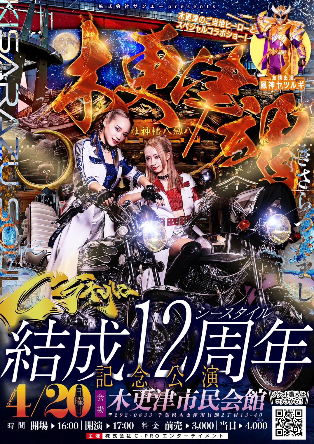 仏恥義理アイドルC-Style⚡︎公式 on X: 仏恥義理アイドルC-Style⚡︎公式 on X: