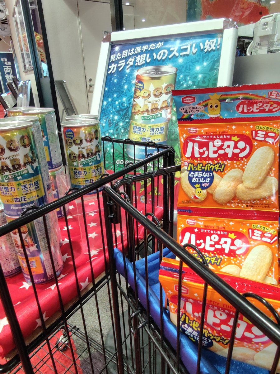 inasa333's tweet photo. こんにちは😄

今日は ＃ハッピーターン 入荷しております！！
あと...#GOGOGABA も入荷してます😊
ハッピーターンとGOGOGABAのコンビでおやつはいかがですか？？

これからの皆様のご来店お待ちしております！ https://t.co/qs4cKCB5Tw