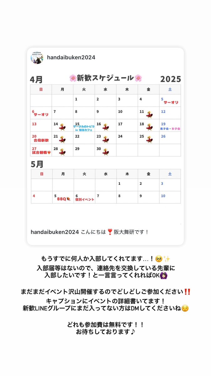 明日からもまだまだ新歓やってます！
飛び入り参加大歓迎😌💖

↓公式Instagram↓
instagram.com/handaibuken202…

#春から阪大 #阪大舞研 #阪大 #大阪大学 #競技ダンス #阪大サークル #春から武庫女 #春から大阪樟蔭 #春から大工大 #春から近大 #春から大手前 #春から甲南 #社交ダンス