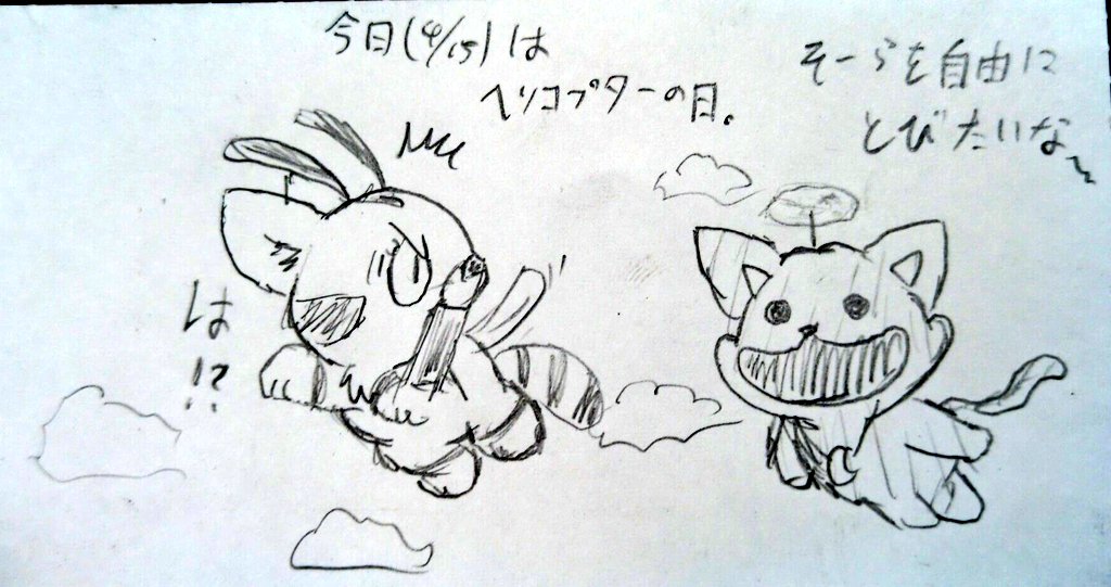 Mev_Oto's tweet image. 今日はレオナルド・ダ・ヴィンチの誕生日…に因んでか、そんな日。
タケコプターの日じゃないよ。

#ヘリコプターの日
#SmilingCrittersFanart
#catbee
