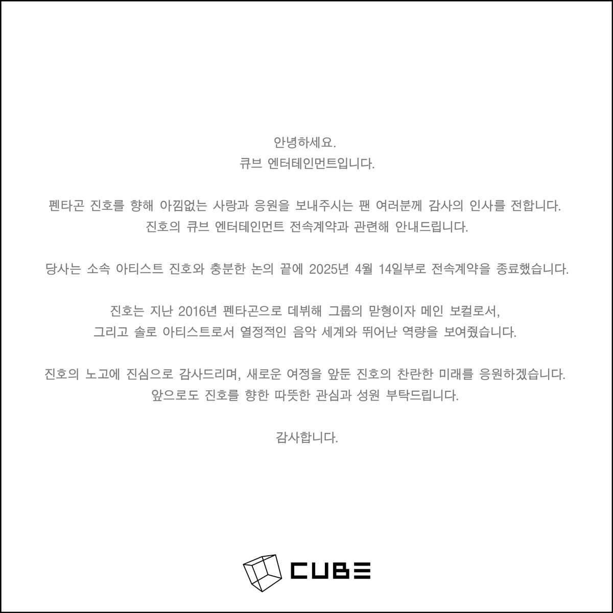 [공지] 펜타곤 진호 전속계약 종료 안내

🔗 weverse.io/pentagon/notic…