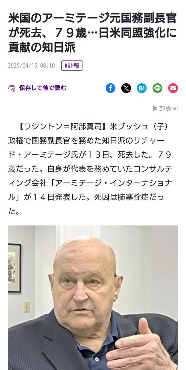 hasibiro_maga's tweet photo. 🚨 あからさまなロンメル 🚨
米国のアーミテージ元国務副長官が死去、７９歳
2025/04/15 08:10 #訃報
https://t.co/1fZFn0c7Dw
ベンジャミンフルフォード
「竹下登元総理がアラスカの海で逆さ釣りにされて金玉潰された動画を日本の議員に見せたのがアーミテージ
言うこと聞かないとお前ら全員こうなるぞと脅したのがア���ミテージ」

【ワシントン＝阿部真司】米ブッシュ（子）政権で国務副長官を務めた知日派のリチャード・アーミテージ氏が１３日、死去した。７９歳だった。自身が代表を務めていたコンサルティング会社「アーミテージ・インターナショナル」が１４日発表した。死因は肺塞栓症だった。

#アーミテージ 
アーミテージ
ベンジャミン・フルフォード
竹下登