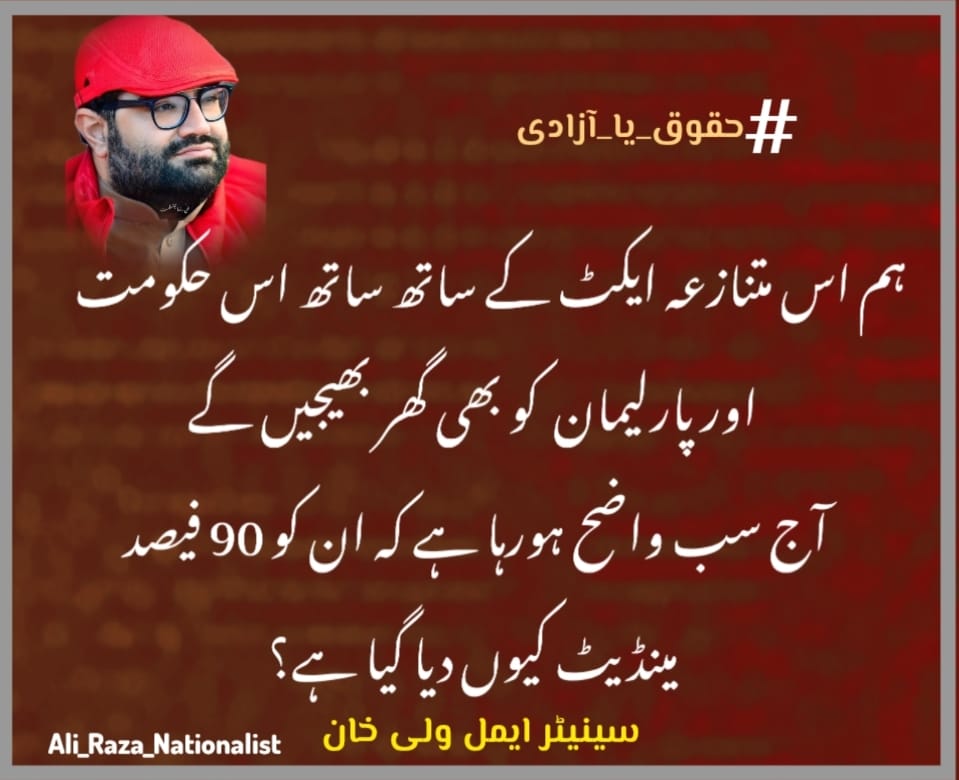 NazarBuneri's tweet photo. ریاست جب چوری کرنے لگے تو انکے خلاف مزاحمت کا راستہ ہی بچتا ہے
#حقوق_یا_آزادی https://t.co/3sRZbl6cP9