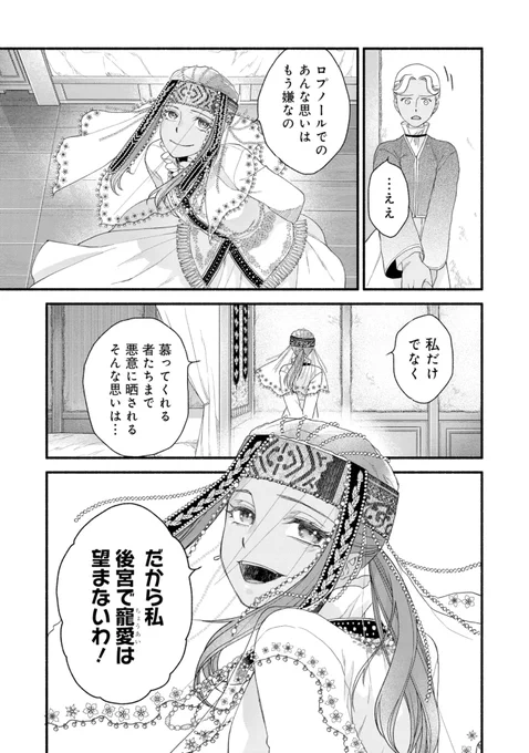 貢ぎものにされた"呪われ姫"は、後宮で平和に暮らしたい(1/11)
#漫画が読めるハッシュタグ

【無料】サイトで読む👇
https://t.co/j2t8KysnrZ 