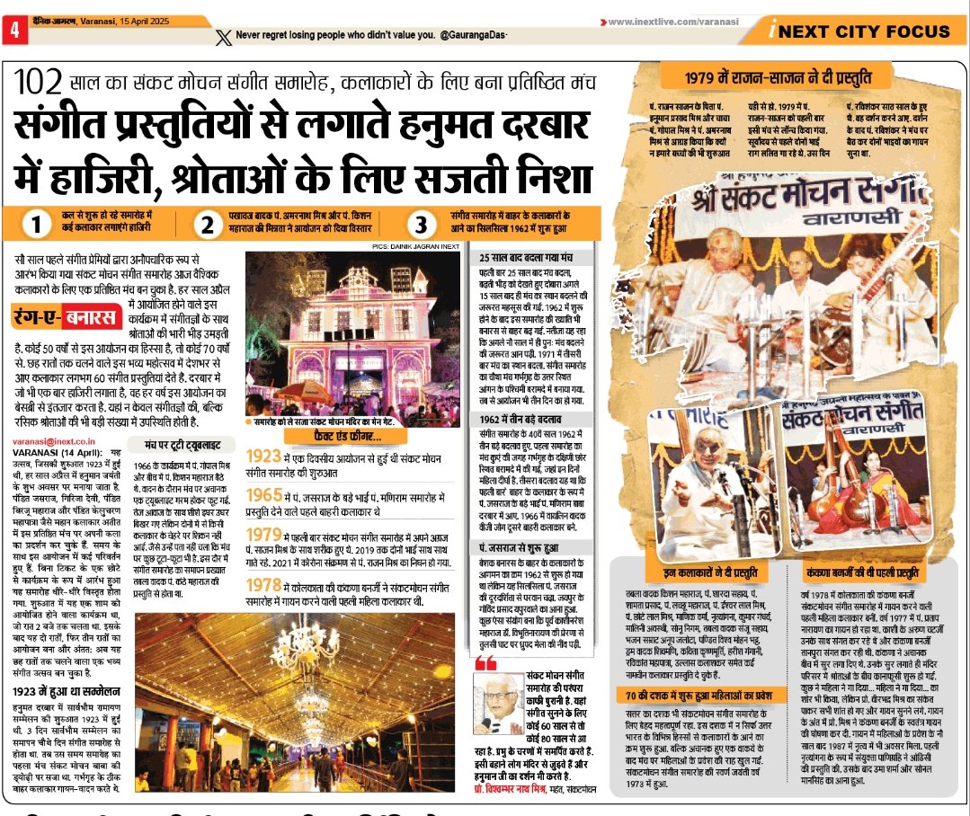 clickanchal's tweet photo. 102nd sankat mochan sangeet samaroh #SankatMochanSangeetSamaroh #Varanasi @MahantMochan https://t.co/jPdqh12Qeb