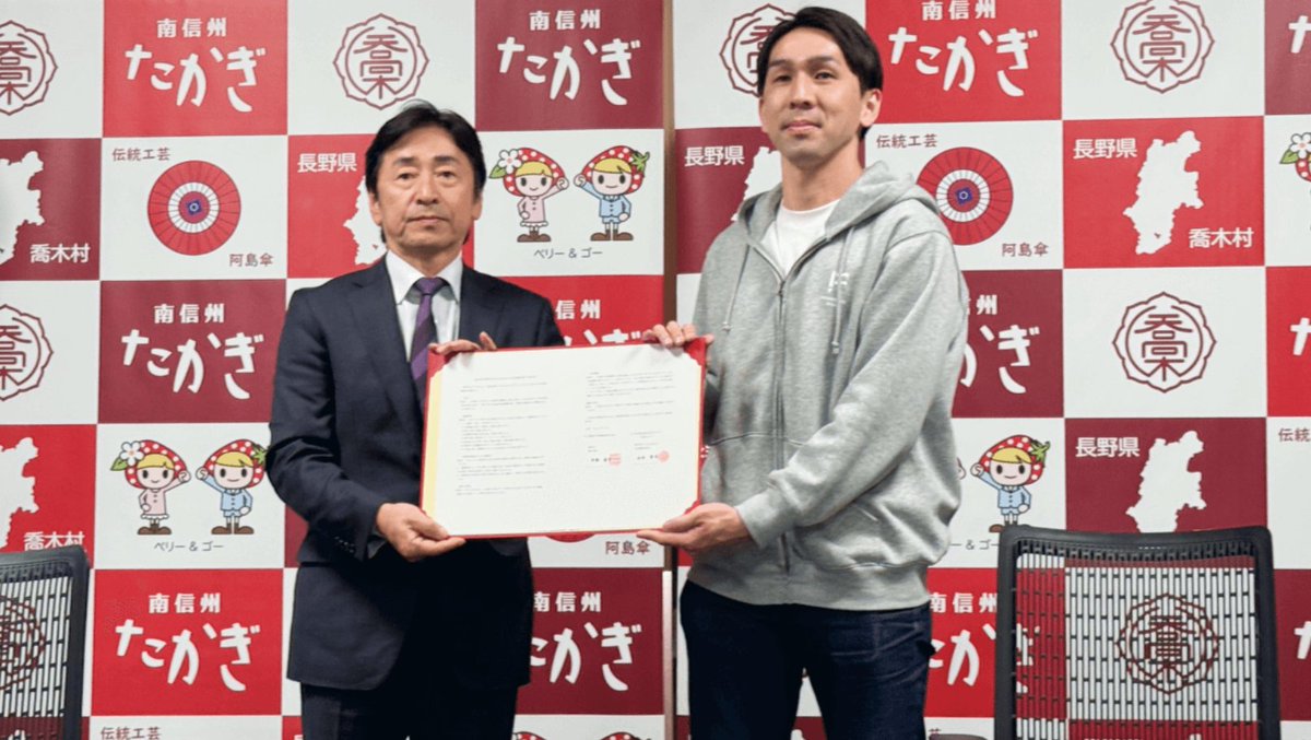 FoundingBase's tweet photo. 長野県喬木村と包括連携協定を締結しました。
本協定を通じて、喬木村においても地域がもつ資源を活かしながら、地域住民や事業者の皆さまとともに持続可能なまちの未来を描いてまいります。

#長野県 #喬木村 #協定 #包括連携協定 #地域共創 #まちづくり https://t.co/fLGgD5Q1x9