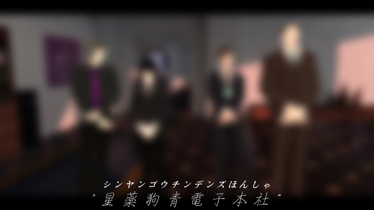 Tvsan_Vrc_tkmn's tweet photo. トランク社と星薬電子に巻き込まれる月華会のお話
# 1 会談
#TABLEEGGS
#TrunkCo_VRC https://t.co/L86UBsbCZd