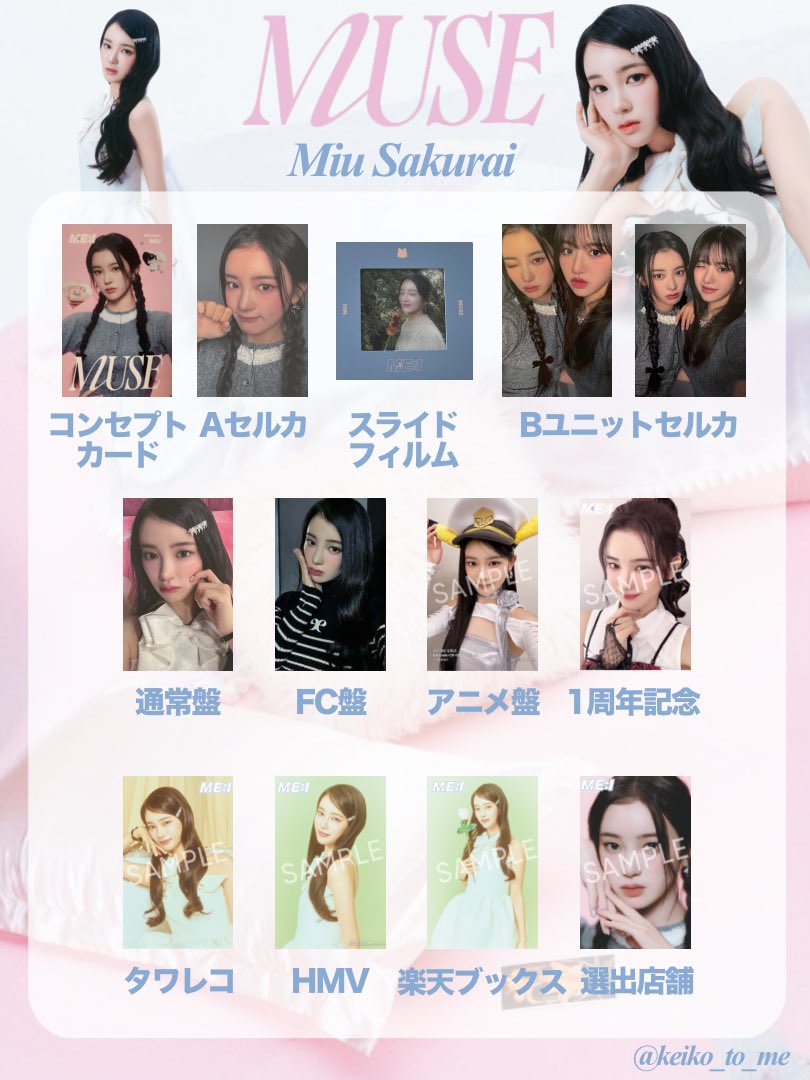 ME:I 櫻井美羽 MIU トレジャーハント LAPOSTA2025 トレカ