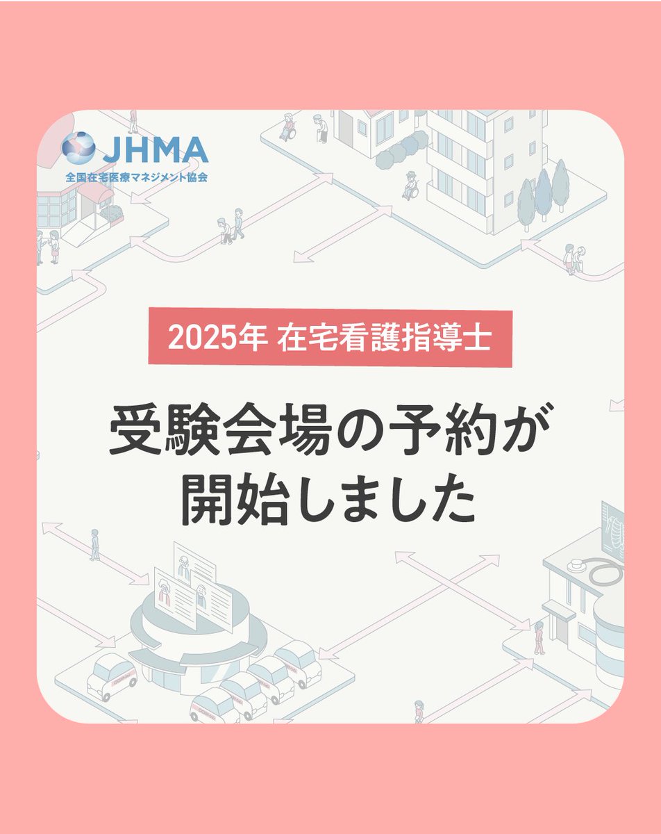 在宅看護指導士【公式】 (@jhma2023) / X 在宅看護指導士【公式】 (@jhma2023) / X