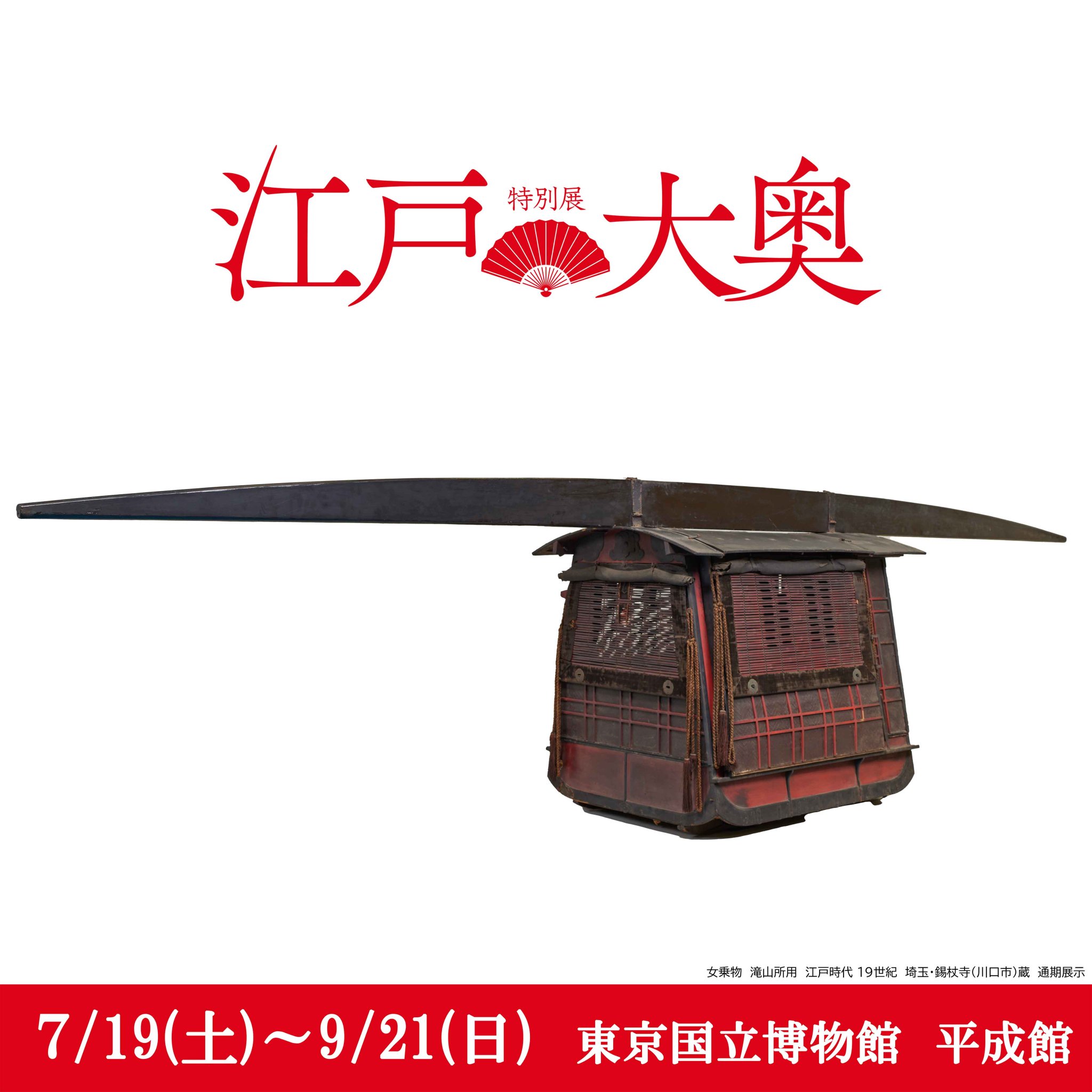 公式】特別展「蔦屋重三郎 コンテンツビジネスの風雲児」/特別 公式】特別展「蔦屋重三郎 コンテンツビジネスの風雲児」/特別