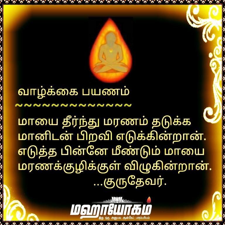 MahayogamF's tweet photo. #Mahayogam #Guruji #quote  #quotes #Mahamaharishi #MaharishiG #MotivationalQuotes #Motivation #enlightenment #spirituality #spiritualquotes #SpiritualAwakening https://t.co/VFe7Yln4H1
