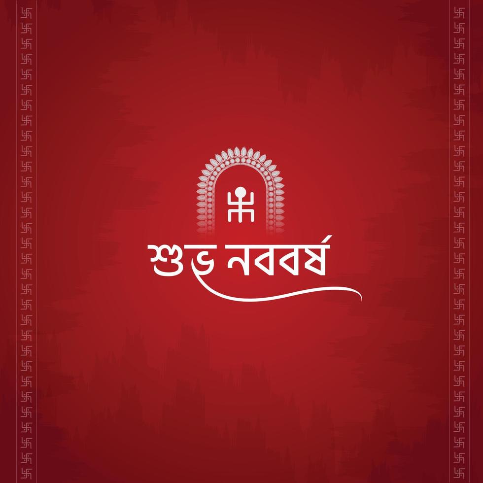 শুভ নববর্ষ ১৪৩২ 🙏🏻♥️