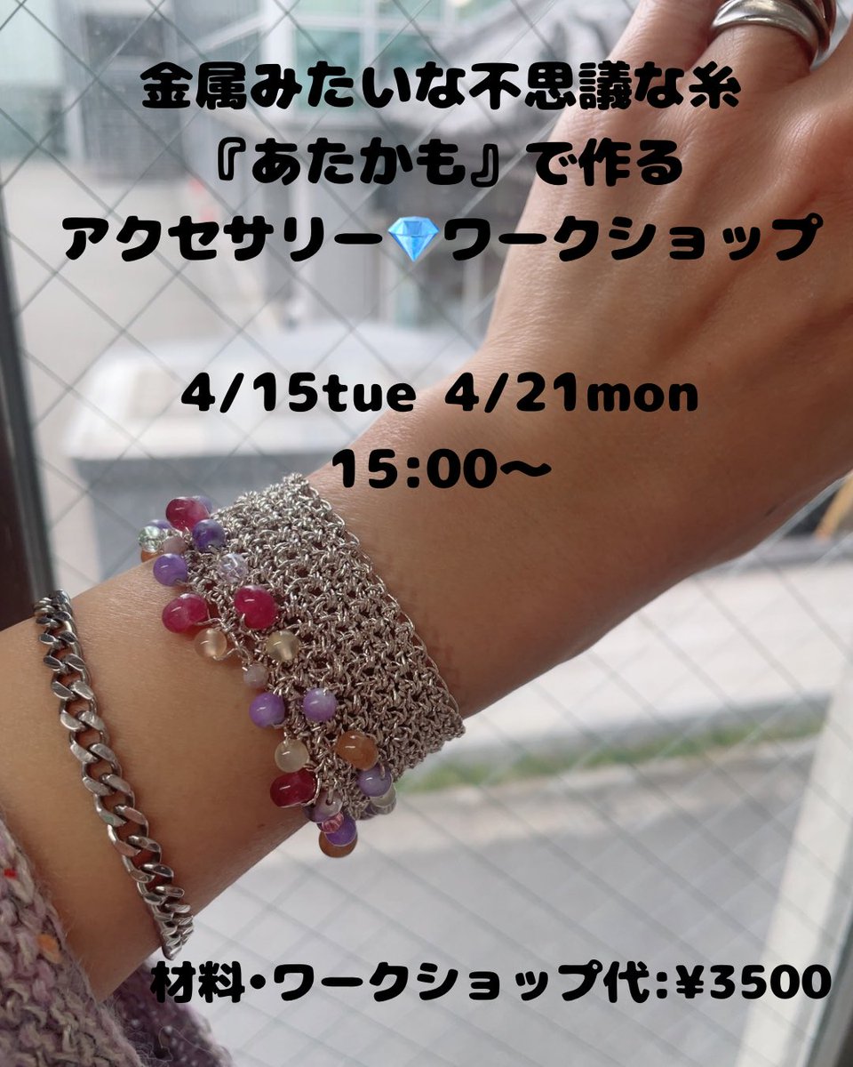 4/15日　<a href="/kotobldg/">西荻の“ことビル”</a> 西荻のことカフェでの癒しのモチーフ編みワークショップ、11時開店です🫶

今日は予約&amp;キットDay🧶

15時からはアクセサリー💎ワークショップのため、通常のワークショップは行いません🙏🙇‍♀️

#西荻窪 #西荻窪カフェ #編み物 #かぎ針編み #モチーフ編み #ワークショップ