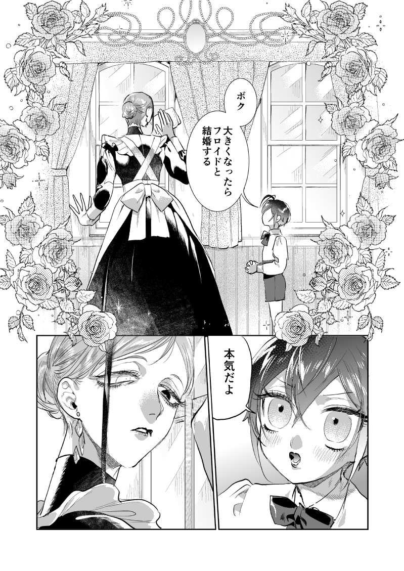 🦈🌹メイドふよと 少年りどちの恋(1/2)
⚠️ふたなり女体化、軽度の性描写、再掲 