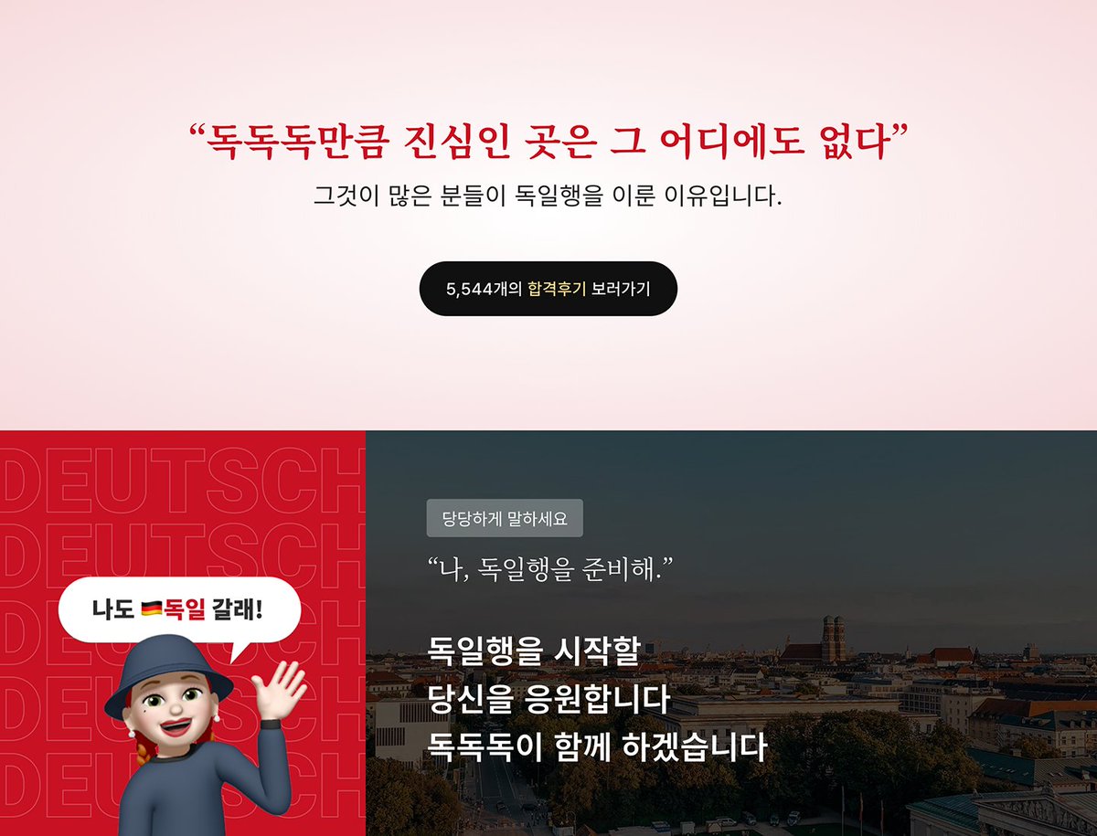 독독독 독일 취업 세미나

안녕하세요. 독일 취업을 희망하시는 여러분,
독독독이 개최하는 '독일 취업 세미나'에 여러분을 초대합니다!

독일 취업, 더 이상 막막하지 않도록 현실적인 이야기로 풀어드립니다. 이력서보다 먼저 챙겨야 할 것들, 함께 확인하세요🤗

✅ 대상
➡︎ 독일 취업을 계획하고