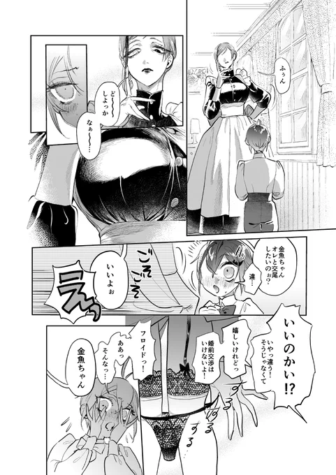 🦈🌹メイドふよと 少年りどちの恋(2/2) 