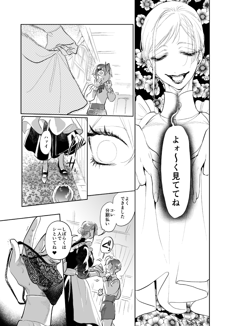 🦈🌹メイドふよと 少年りどちの恋(2/2) 
