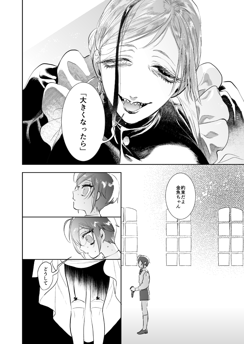 🦈🌹メイドふよと 少年りどちの恋(2/2) 