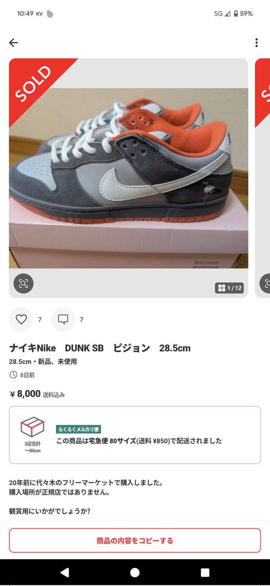 gaweinn's tweet photo. 20年前に世界限定150足のピジョンダンクが8000円！
FAKEって分かってても値付けのセンスから何から面白いw
スニダンでは1500万円 https://t.co/V9Sp4beIHn