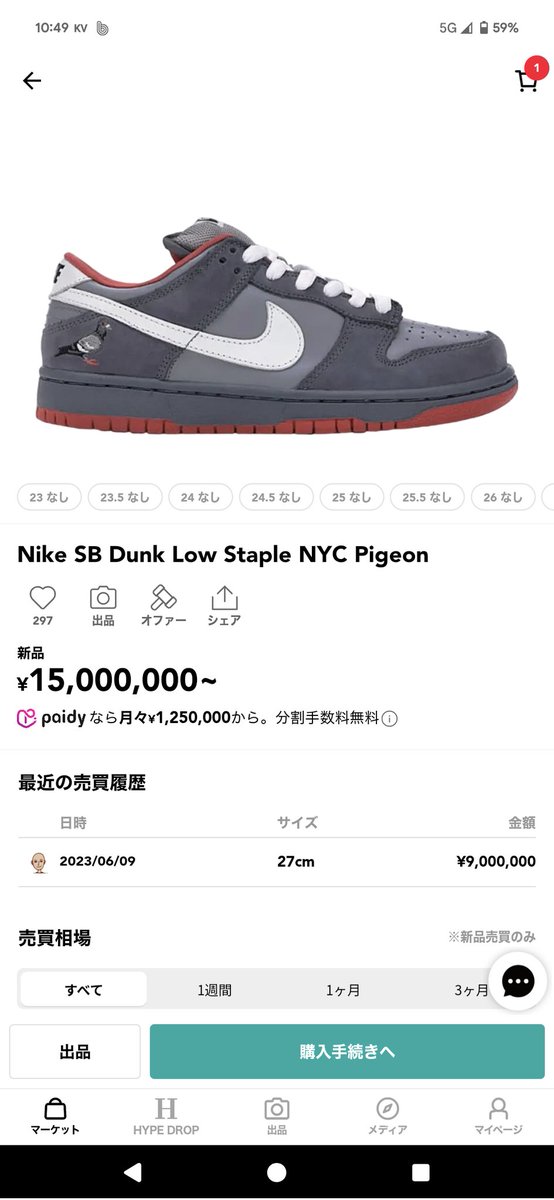 gaweinn's tweet photo. 20年前に世界限定150足のピジョンダンクが8000円！
FAKEって分かってても値付けのセンスから何から面白いw
スニダンでは1500万円 https://t.co/V9Sp4beIHn