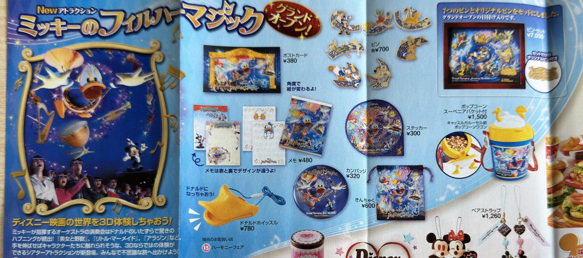 東京ディズニーランド42周年グッズがフィルハーモチーフということで