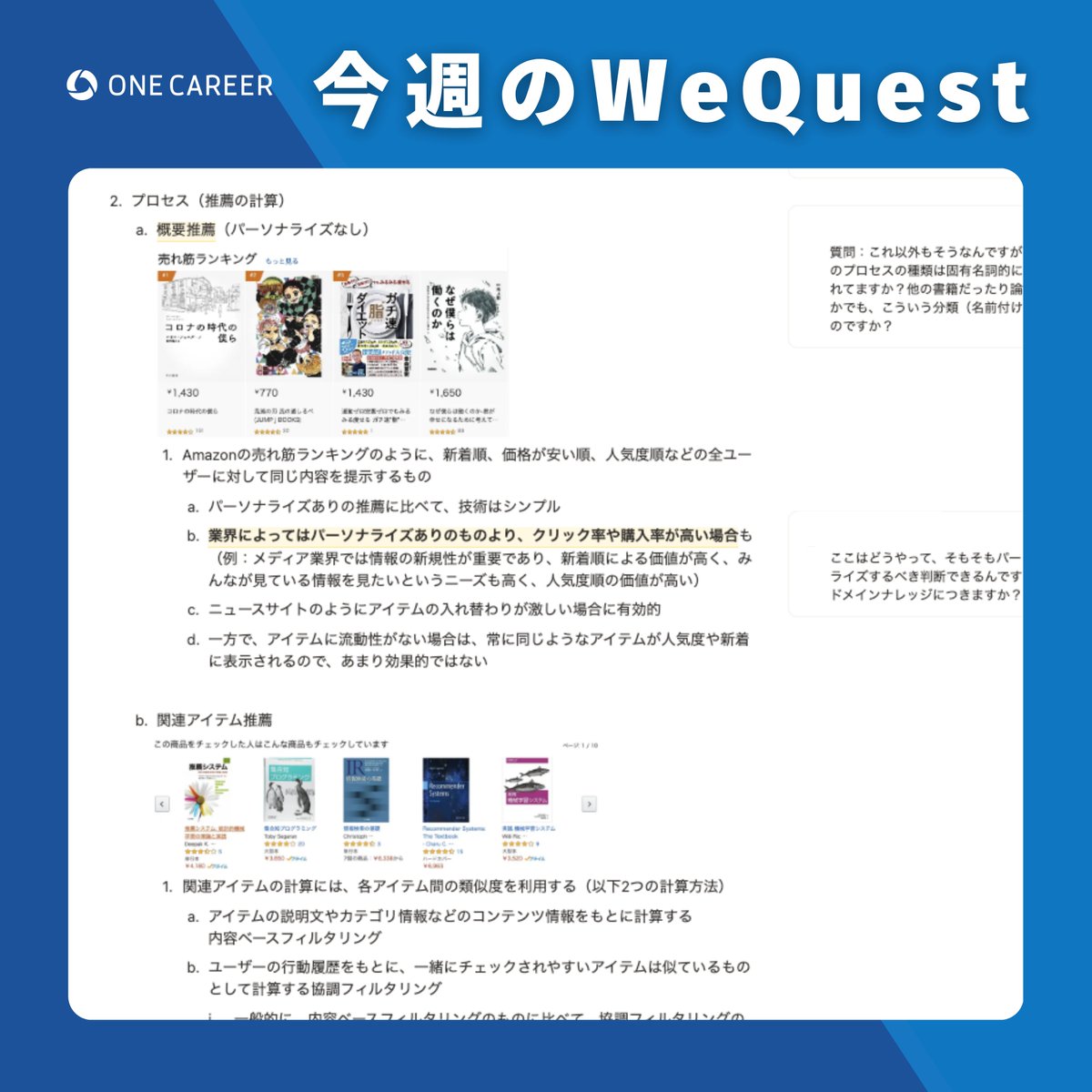 OnecareerDevjp's tweet photo. ãä»é±ã®WeQuestðã
ãæšèŠã·ã¹ãã å®è·µå
¥éãããæšèŠã·ã¹ãã å
šäœåãçè§£ðª
ç¶æ³ã«é©ããèšèšãã¿ãŒã³ãéžæããéèŠæ§ãæããŸããã
äž»ãªãããã¯ã¹
ã»æšèŠã·ã¹ãã ãæ§æãã3èŠçŽ ïŒã€ã³ãããã»ããã»ã¹ã»ã¢ãŠããããïŒ
ã»å©çšç®çã«åãããæšèŠææ³ã®äœ¿ãåã#æšèŠã·ã¹ãã
#WeQuest https://t.co/nFx20mn4aU