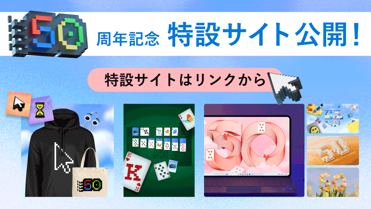 mskkpr's tweet image. ✨マイクロソフト 50 周年特設サイトのご紹介✨
みなさまと共に歩んできた 50 年を祝う特設サイトを公開しました！
お馴染みのカード ゲーム「ソリティア」が 50 周年デザインに👀
特別な壁紙やトートバッグやパーカーなどの記念グッズも登場していますよ👕
 
msft.it/6013q7GIR
 
#Microsoft50