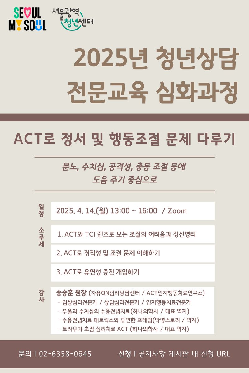share_song's tweet photo. 어제 #서울시청년센터 상담사 직무교육, #수용전념치료 강의를 잘 마쳤습니다.

준비해주신 분들, 보이는 도움, 보이지 않는 도움 감사합니다.
#정서및행동조절문지 https://t.co/OSflwCt8gR