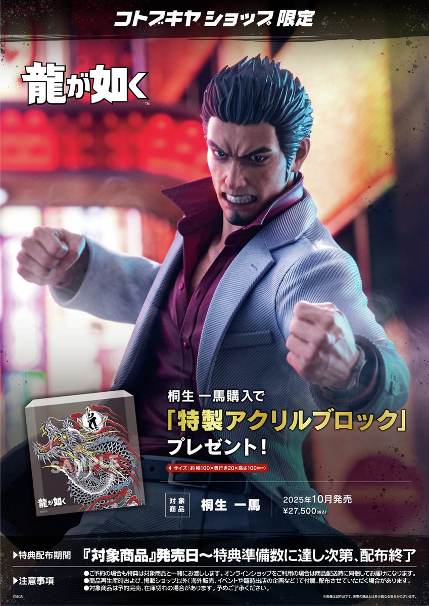 龍が如く」シリーズのオンラインくじ発売 レジェンドたちの
