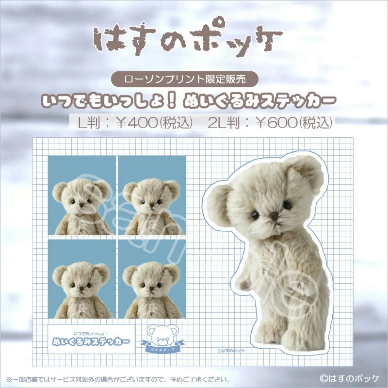 hasu&opika はすのポッケ　② 　くま　テディベア GoioGqeaAAA5FZh?format=webp&