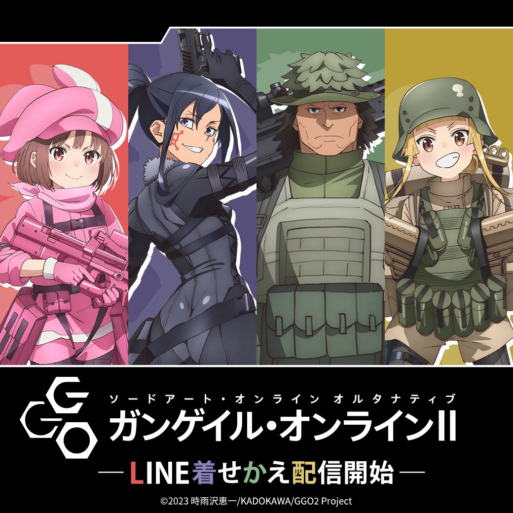 アニメ『SAO オルタナティブ ガンゲイル・オンラインⅡ』公式 アニメ『SAO オルタナティブ ガンゲイル・オンラインⅡ』公式
