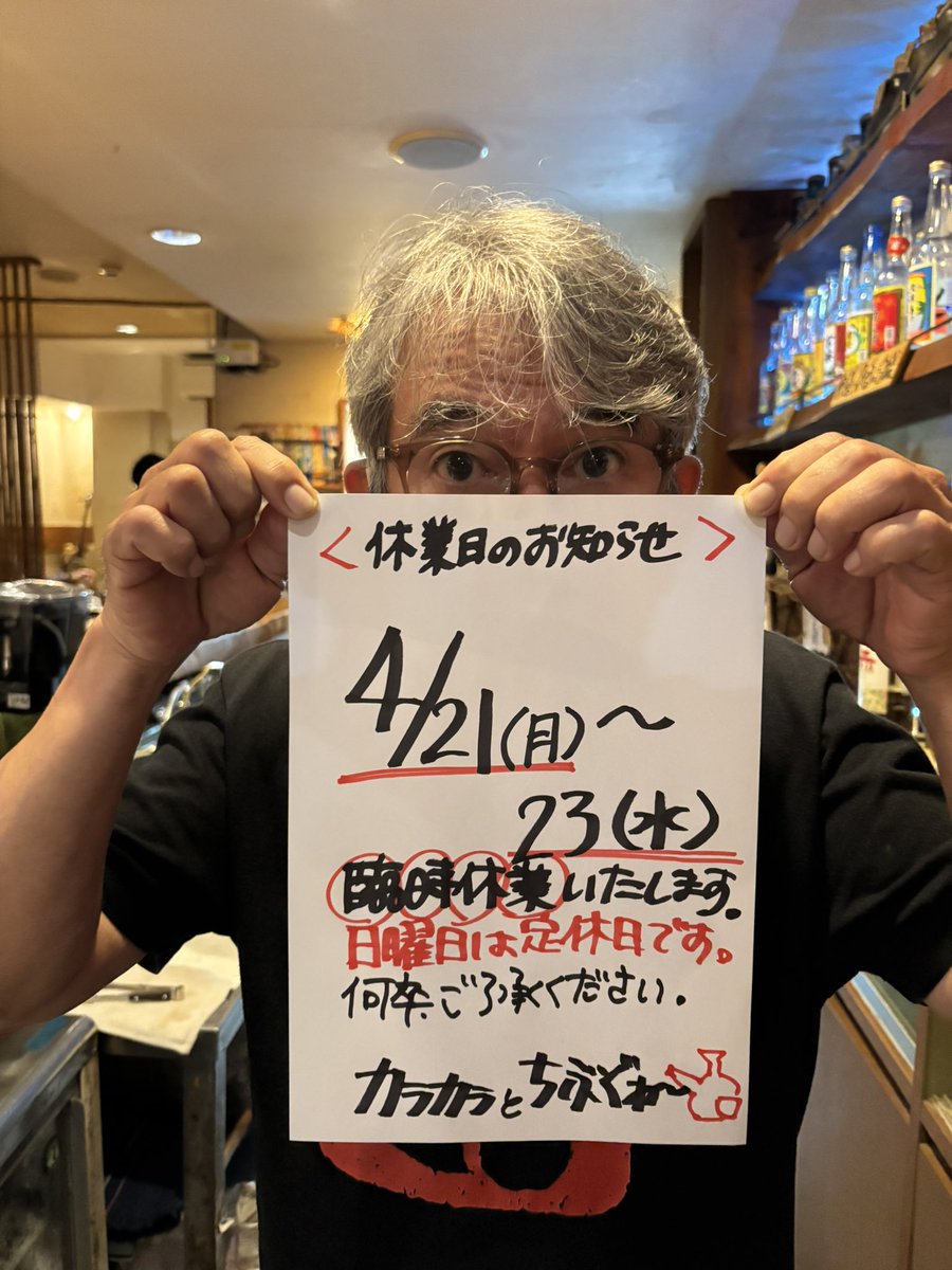 karachibu's tweet photo. カラカラとちぶぐゎ〜、来週4月21日（月）〜23日（水）お休みです。なにとぞご了承ください。 https://t.co/Xfuj97BDrj