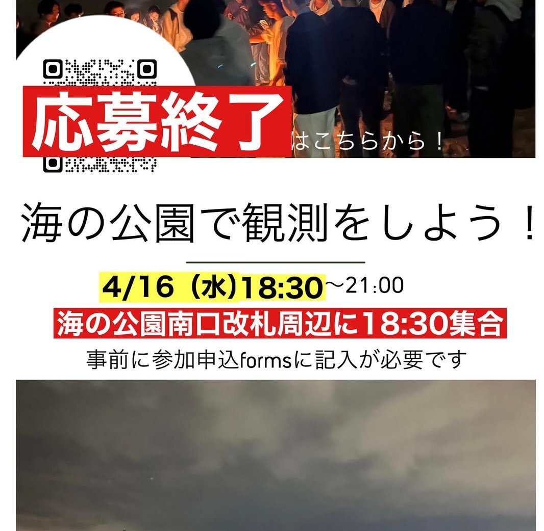 YCUAstronomy's tweet photo. 【集合場所のお知らせ】

4月16日（水）
『海の公園で天体観測をしよう！』
の集合場所についてお知らせです。

たくさんの方に申し込みをしていただいたため、当日は現地集合になります！
【海の公園南口駅（シーサイドライン）改札周辺の広場】に【18:30】までに集合してください！
#春から横市 https://t.co/HwNb5IHTQf