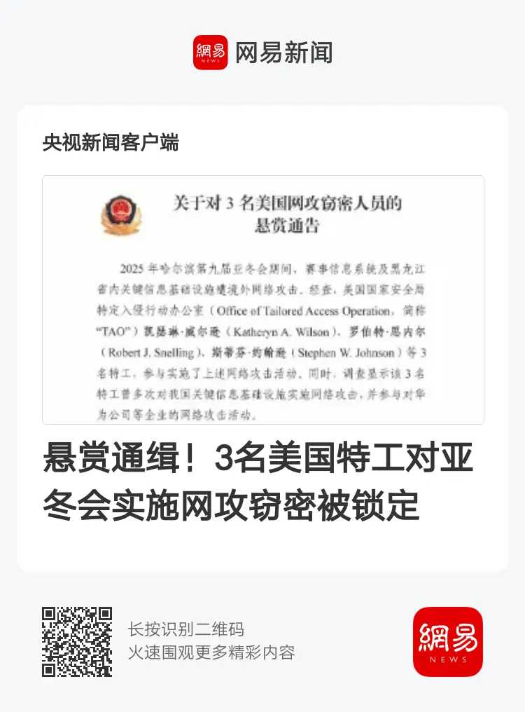 aniu619's tweet photo. 中共媒体（央视新闻消息）：悬赏通缉！3名美国特工对亚冬会实施网攻窃密被锁定 https://t.co/iiOsa0gKOd