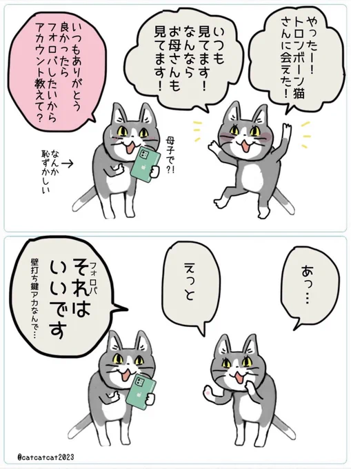 実録!高校生猫さんとワイ②
TEFでの1コマ。いや全然いいんだけどね!ワイも一方的ネタ投下アカウントだし。 