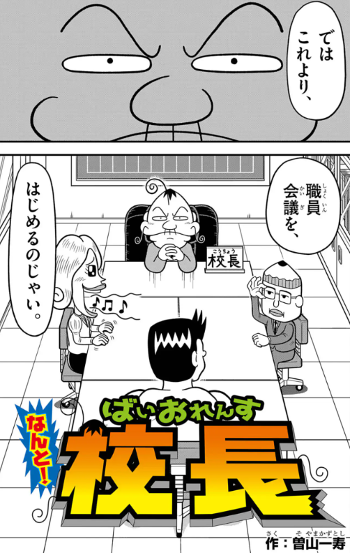 でんぢゃらすじーさん特別外伝！ 「なんと！ばいおれんす校長」が公開中！！！！ https://t.co/aRXYVOYZii 校長のとんでも ...