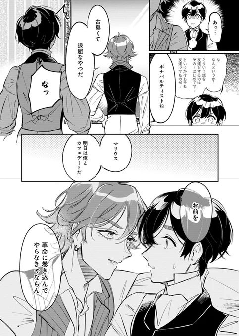 ナポレオン崇拝者の王政大っ嫌いお坊ちゃんが"革命"に巻き込まれる話(1/5)
#漫画が読めるハッシュタグ

【無料】サイトで読む👇
https://t.co/BDY4kMWsbj 