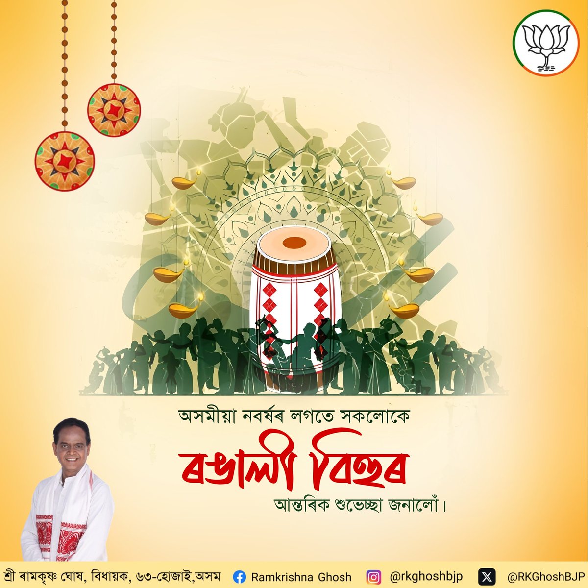 Ramkrishna Ghosh (@rkghoshbjp) on Twitter photo "Happy Rongali Bihu and Assamese New Year to all!
May this festive season bring joy, prosperity, and peace to your life."
#Rongalibihu25 #FestivalVibes
#Celebration #bjpvikshitbharat
<a href="/himantabiswa/">Himanta Biswa Sarma</a>
<a href="/DilipSaikia4Bjp/">Dilip Saikia 🇮🇳</a>
<a href="/BJP4India/">BJP</a>
<a href="/BJP4Assam/">BJP Assam Pradesh</a> "Happy Rongali Bihu and Assamese New Year to all!
May this festive season bring joy, prosperity, and peace to your life."
#Rongalibihu25 #FestivalVibes
#Celebration #bjpvikshitbharat
<a href="/himantabiswa/">Himanta Biswa Sarma</a>
<a href="/DilipSaikia4Bjp/">Dilip Saikia 🇮🇳</a>
<a href="/BJP4India/">BJP</a>
<a href="/BJP4Assam/">BJP Assam Pradesh</a>