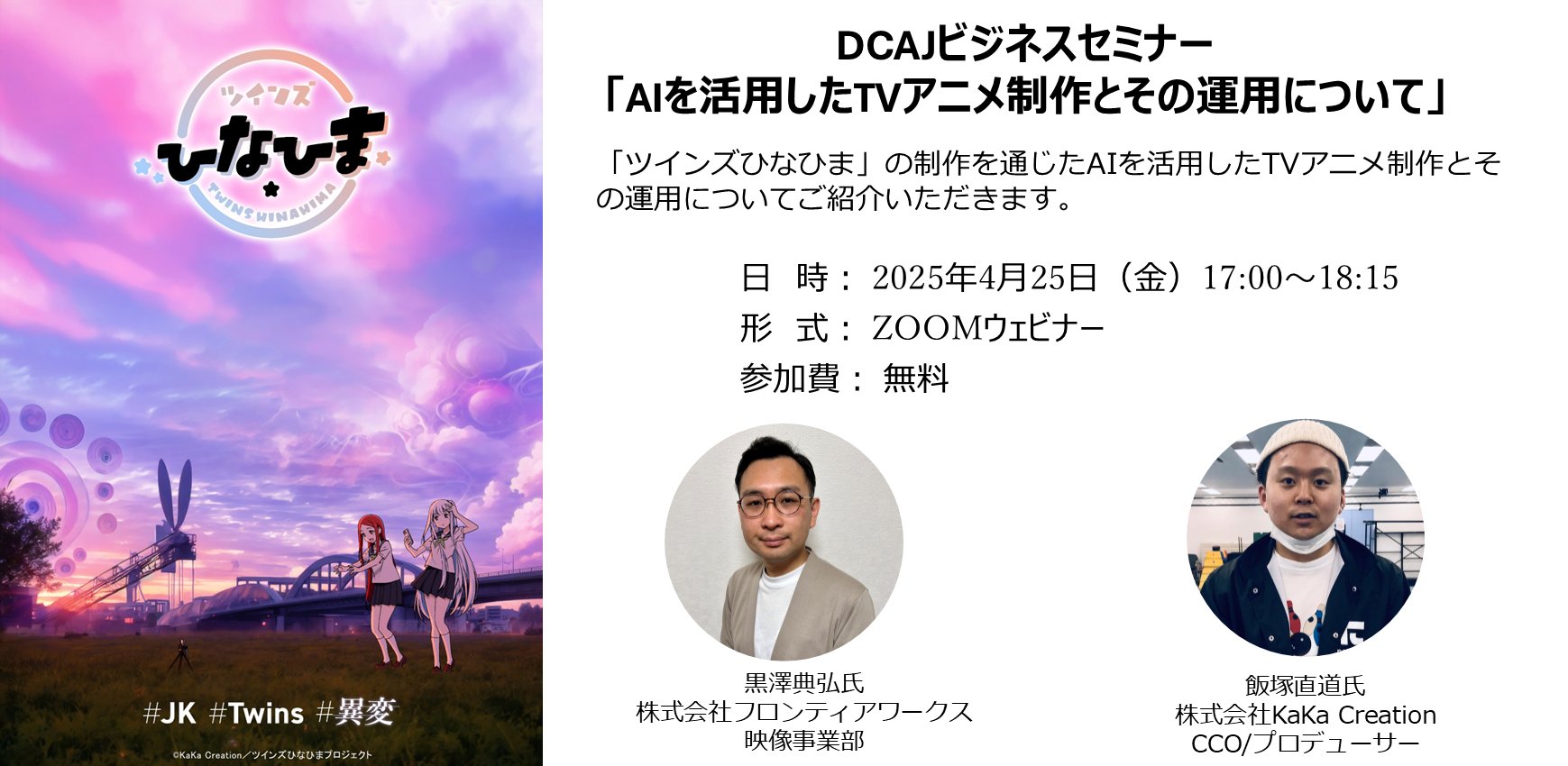 インボイス対応 起業家プレミアムセミナー TETSUYA KAWAKAMI