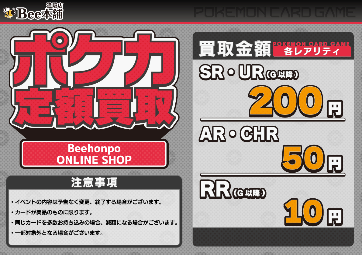 honpo_bee's tweet photo. 📢【#ポケカ 買取情報】📢

#Bee本舗通販店ポケカ買取
🔥定額買取キャンペーン実施中🔥

SR・UR(G以降)　2⃣0⃣0⃣円
AR・CHR　5⃣0⃣円
RR(G以降)　1⃣0⃣円

🔽その他の買取表はこちら🔽
https://t.co/iBpWRlCHKv https://t.co/oBQoMybt2o