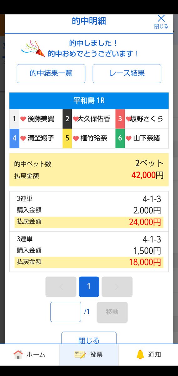 KuroWowow's tweet photo. 平和島1レース
的中して良かった
＃ボートレース平和島 https://t.co/TWIlf7MZzu