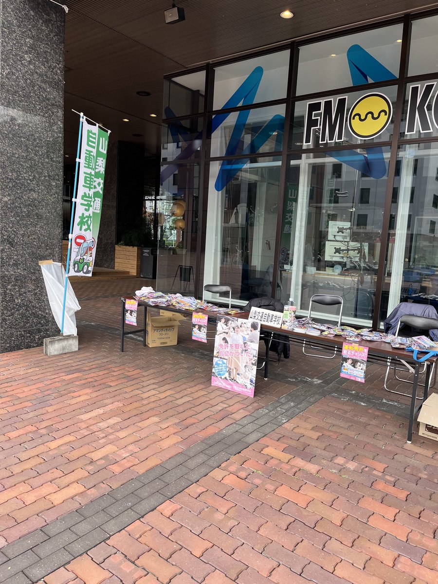 yamako_ds's tweet photo. 本日エフエム甲府スタジオ前でブースを出してお待ちしてまーす！ https://t.co/MTNFNFLkzb