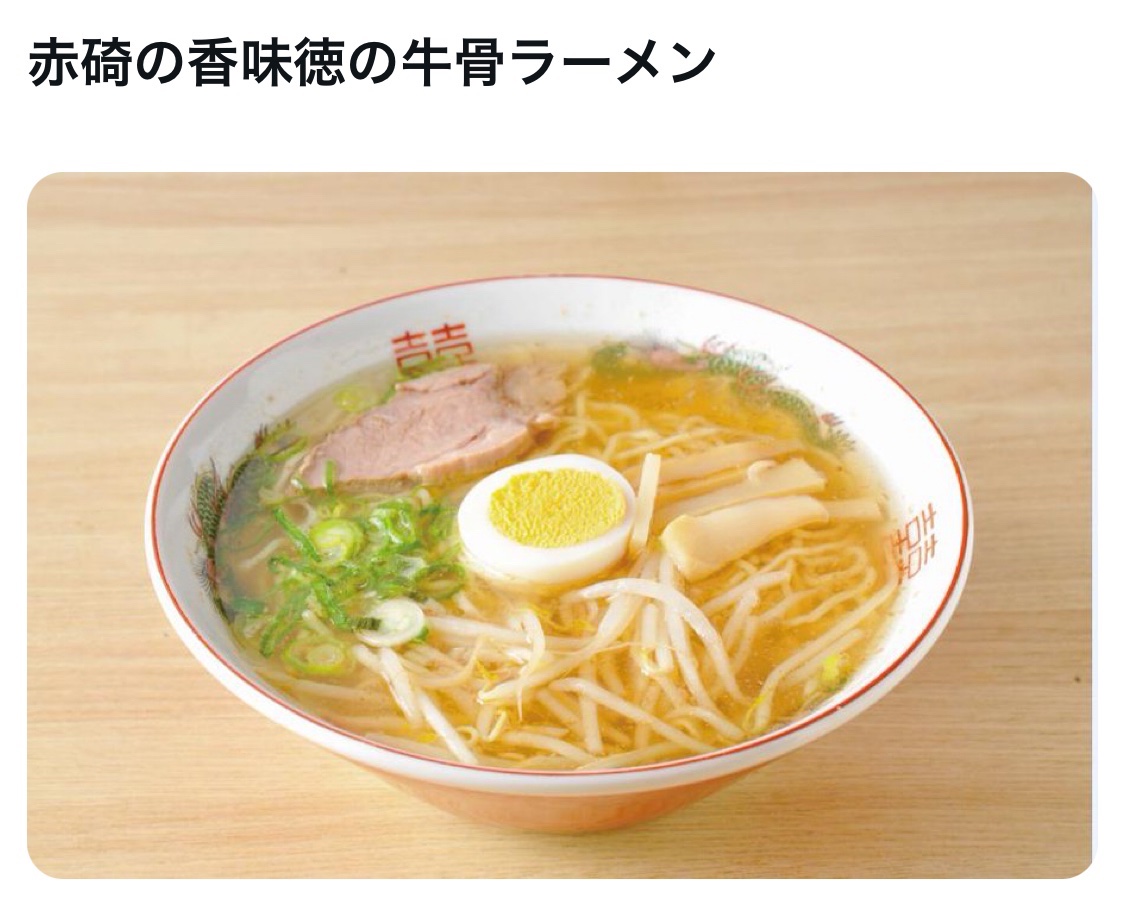 bozu_108's tweet photo. 鳥取県行ったらこのラーメン食べろ選手権

最優秀賞
鳥取醤油拉麺 鳥人

金賞
悟空

入賞
赤碕の香味徳の牛骨ラーメン

入賞
鳥取市気高町 ホットエアーの塩 https://t.co/CmSekYwaKu