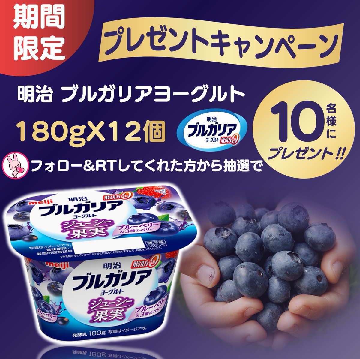usaginya2023's tweet photo. ／
花粉が辛いみんな、これ食べてみて😭！
#プレゼントキャンペーン 実施中🎉
＼

〰〰【期間限定】〰〰〰
明治ブルガリアヨーグルト180gX12個が
抽選で10名様に #プレゼント !!🎁

■応募方法✨
①@usaginya2023をフォロー
②4/26 16:59迄にリポスト🔁

🫶ご応募お忘れなく❣

#懸賞 #キャンペーン https://t.co/EOFC3mQoGN