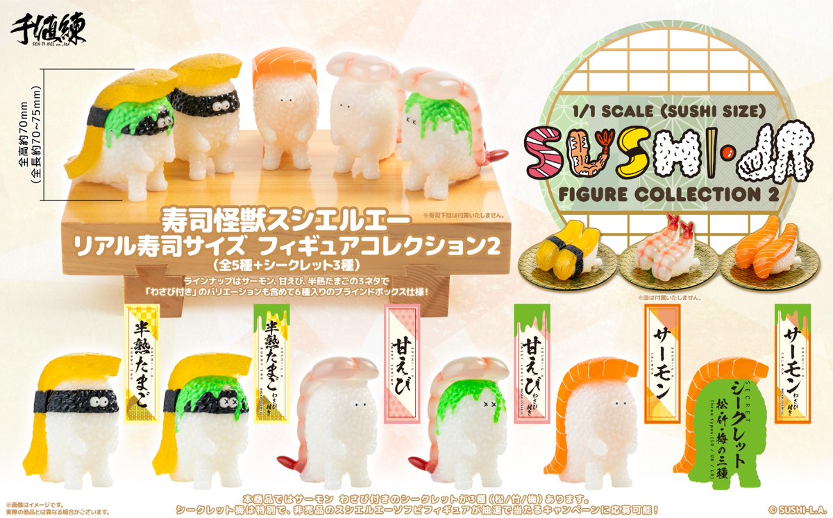 寿司怪獣 スシエルエー フィギュアコレクション2 サーモン