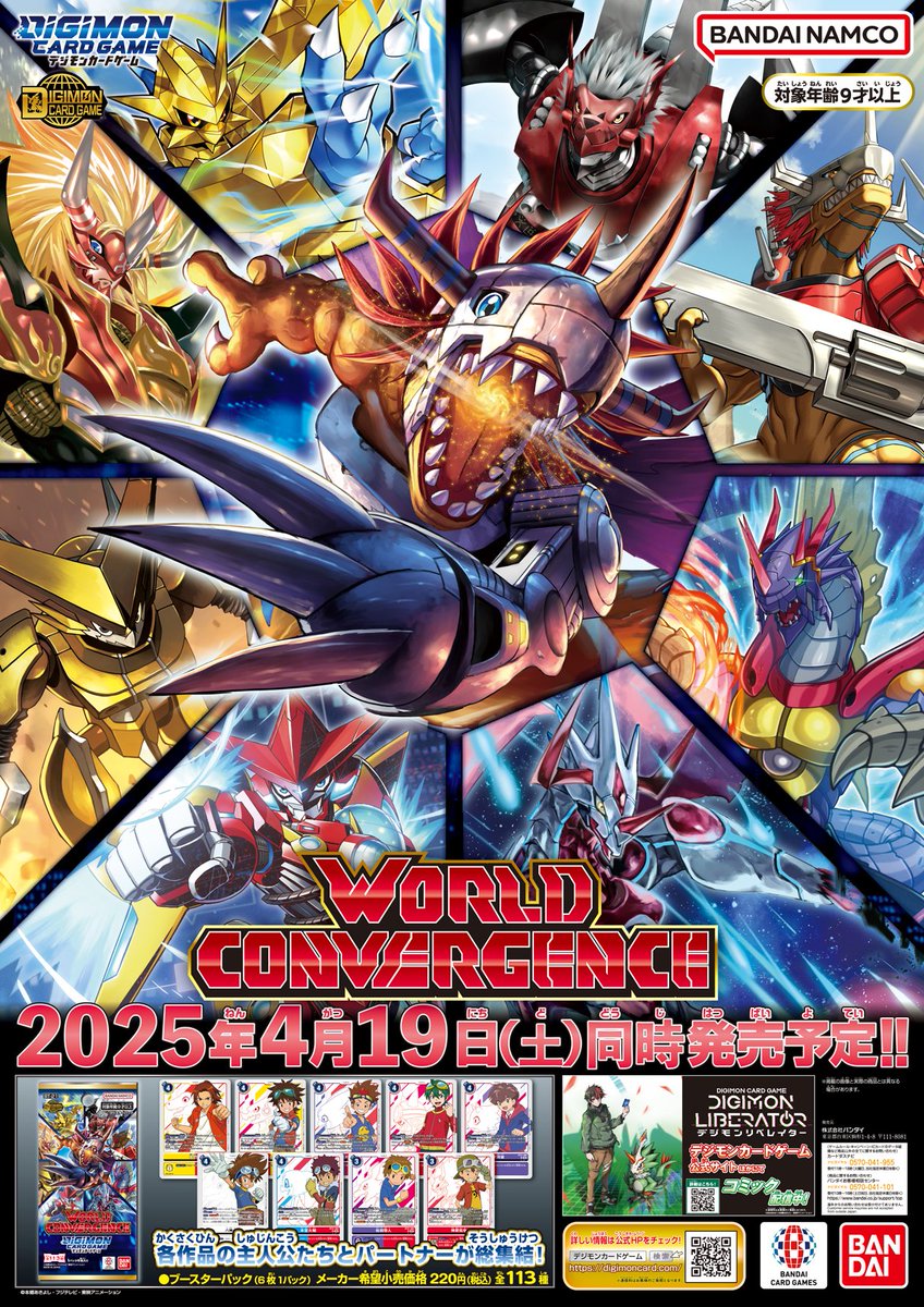 本日4/19(土)はブースターパック『WORLD CONVERGENCE【BT-21】』の発売
