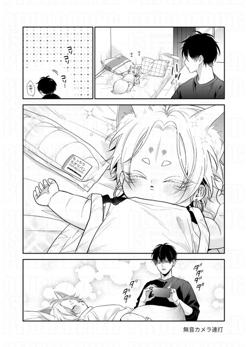 【BL】お狐様のもっちりちぎりぱん 
#商業BL 