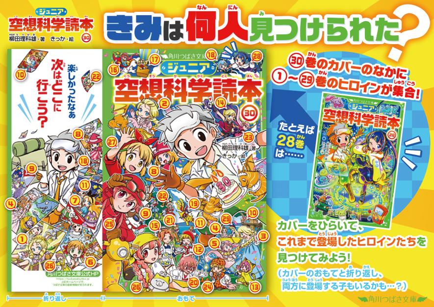 ジュニア空想科学読本 1～30巻全巻 頭がよくなるクイズ