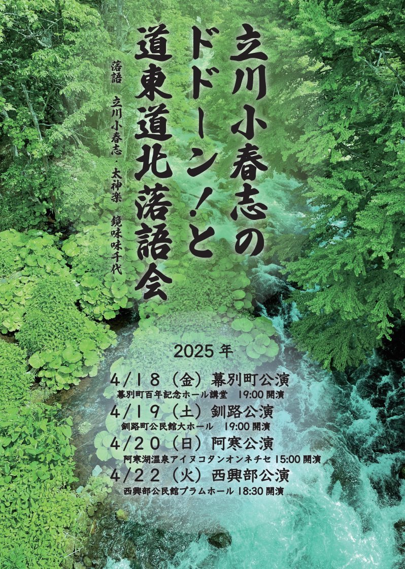 michi4KAGAMI's tweet photo. 今年も、小春志師匠と北海道に伺わせていただきます🙏

この日のために、まだダウンをクリーニングに出していません！

初春の北海道でお客様お会いできること、楽しみにしています。

#立川小春志 #鏡味味千代 #道北道東落語会 https://t.co/foz3rycMEU